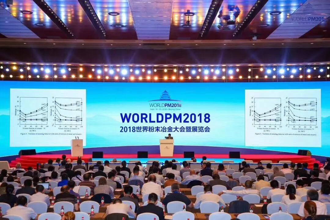 世界粉末冶金大會首次落戶中國，今日盛大開幕